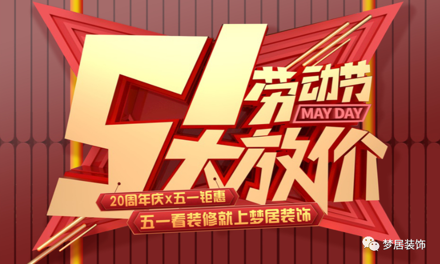 重磅！五一歡樂“GO”！在這里家裝一站式搞定，省心省錢！